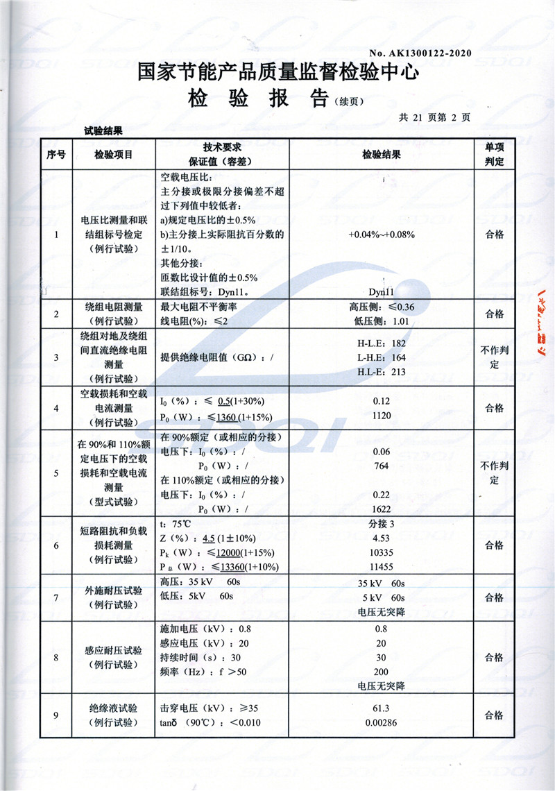 高低压试验报告-S11-1250罗庄罗庄罗庄油浸式变压器-2.jpg